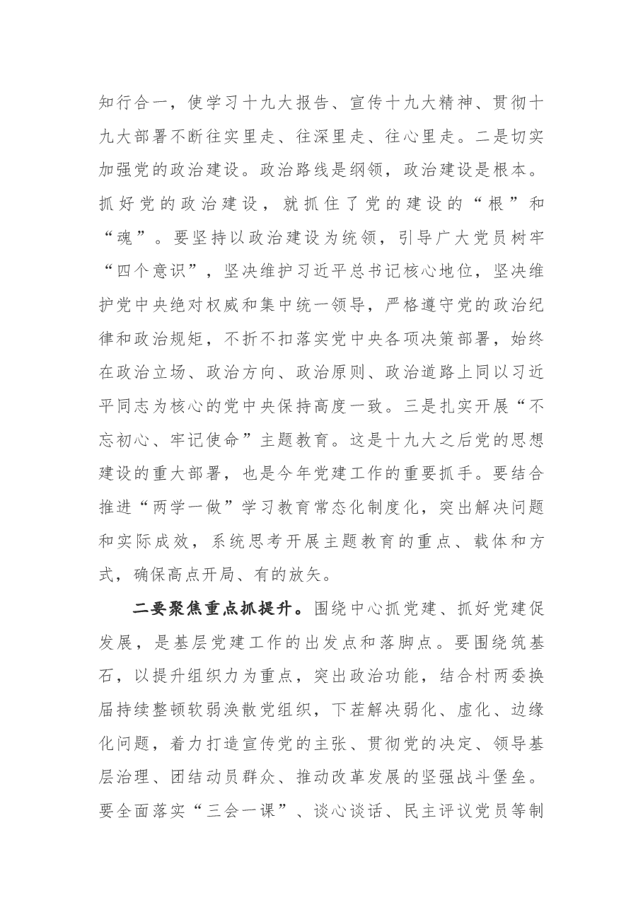 在县市区委和市委直属部门 党(工)委书记抓基层党建述职评议 考核工作会议上的讲话.docx,第4页预览