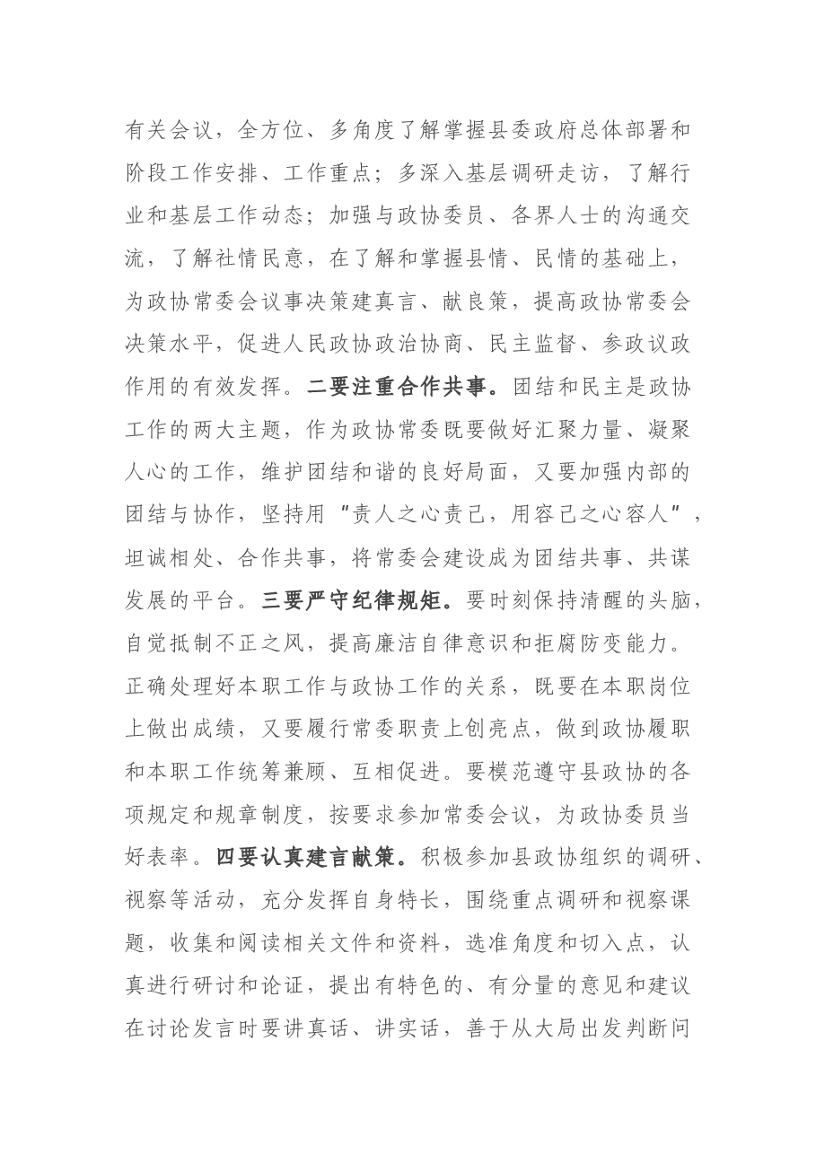 在县政协常委会议上的讲话.docx,第4页预览