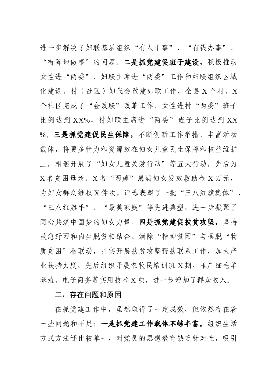 党建工作述职报告(妇联).docx,第3页预览