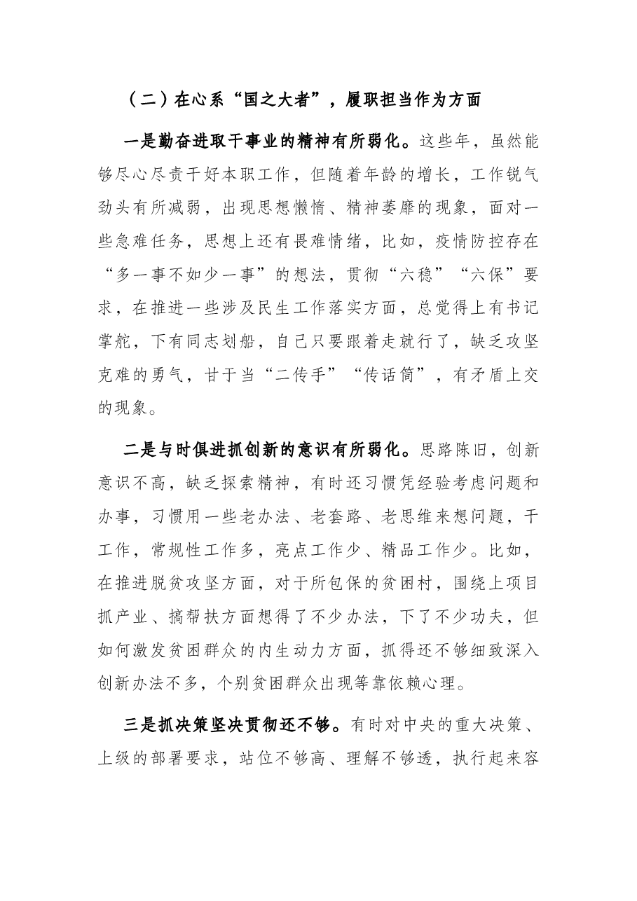 (9篇)党史学习教育专题民主生活对照检查材料.docx,第3页预览