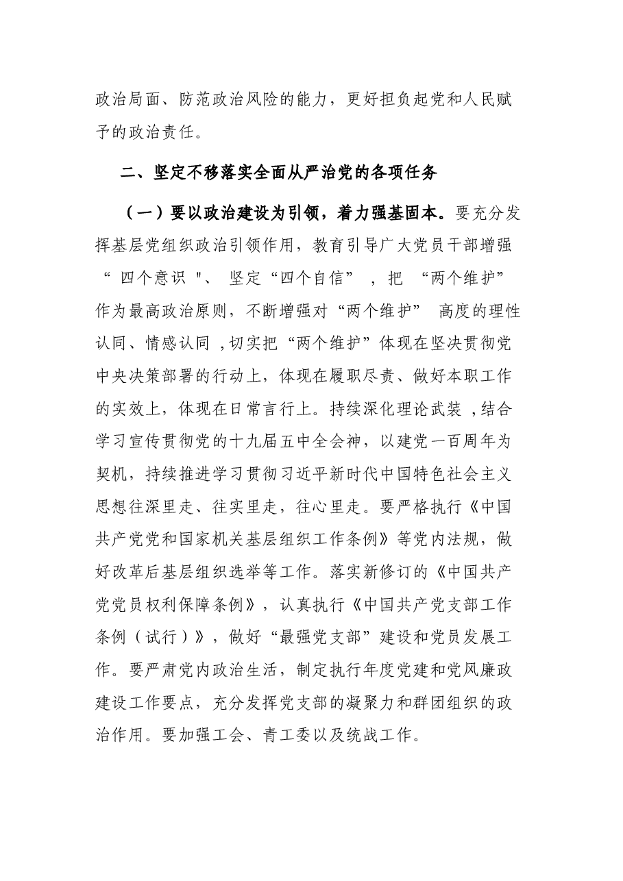 在全面从严治党工作会上的讲话.docx,第3页预览