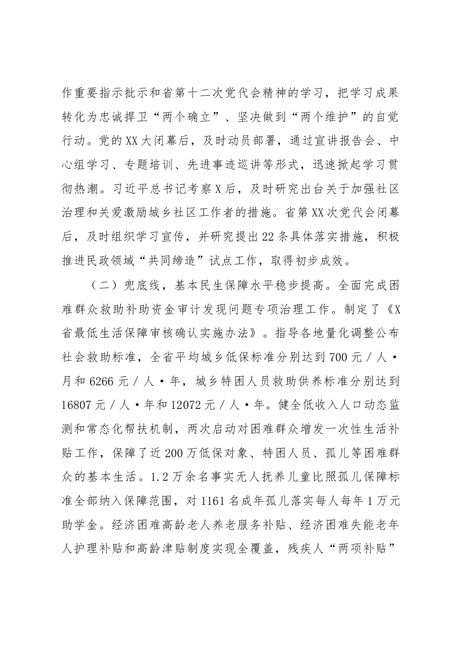 在2023年民政工作会议上的讲话.docx,第2页预览