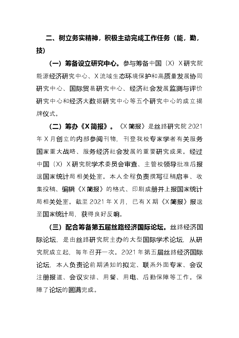 学校管理科科长2021年度述职报告.docx，第2页预览