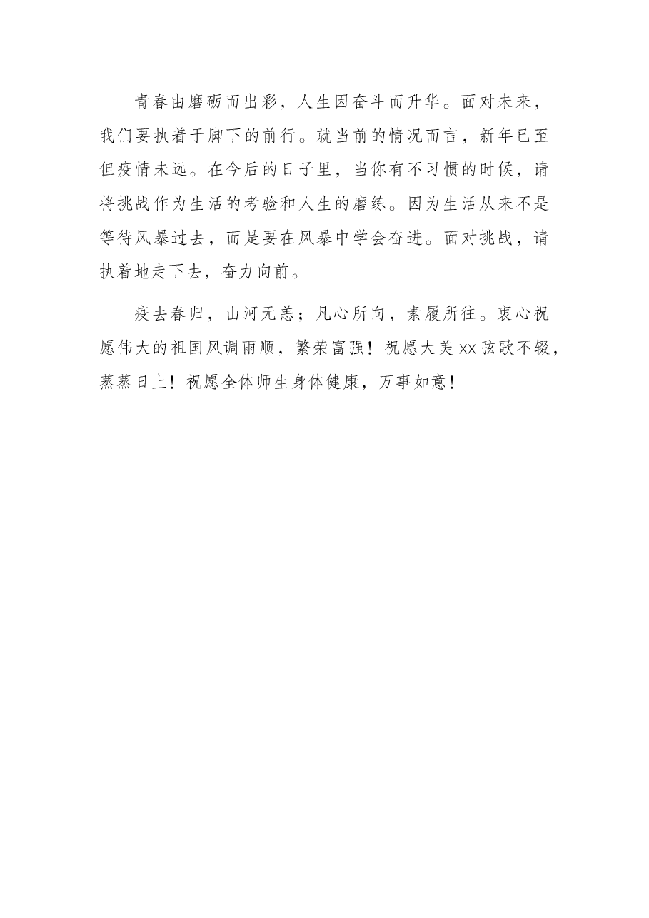 中学校长在2022春季开学典礼上致辞.docx,第3页预览