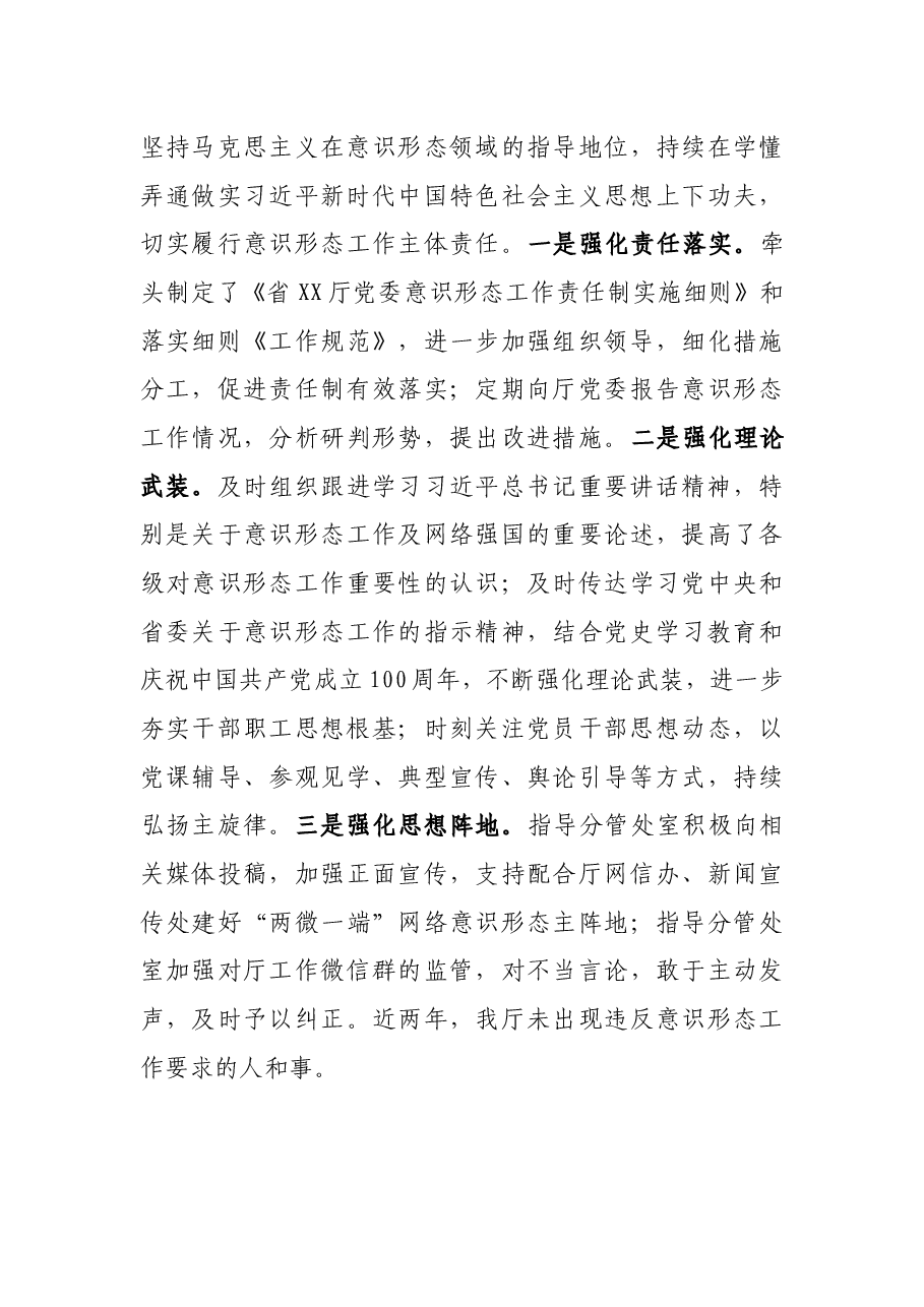 某省直单位党委委员述责述廉报告.docx,第4页预览