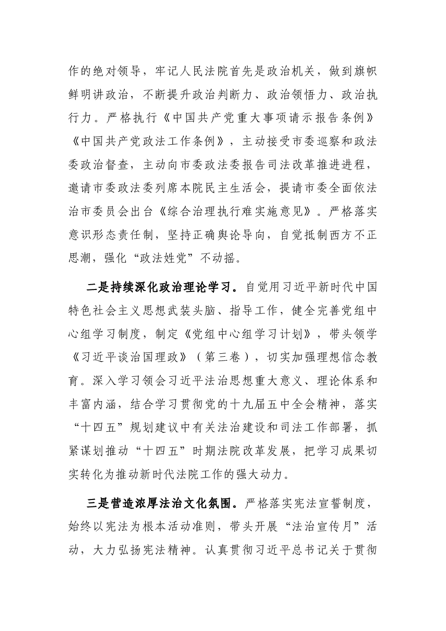 党政主要负责人履行推进法治建设第一责任人职责述职报告.docx,第2页预览