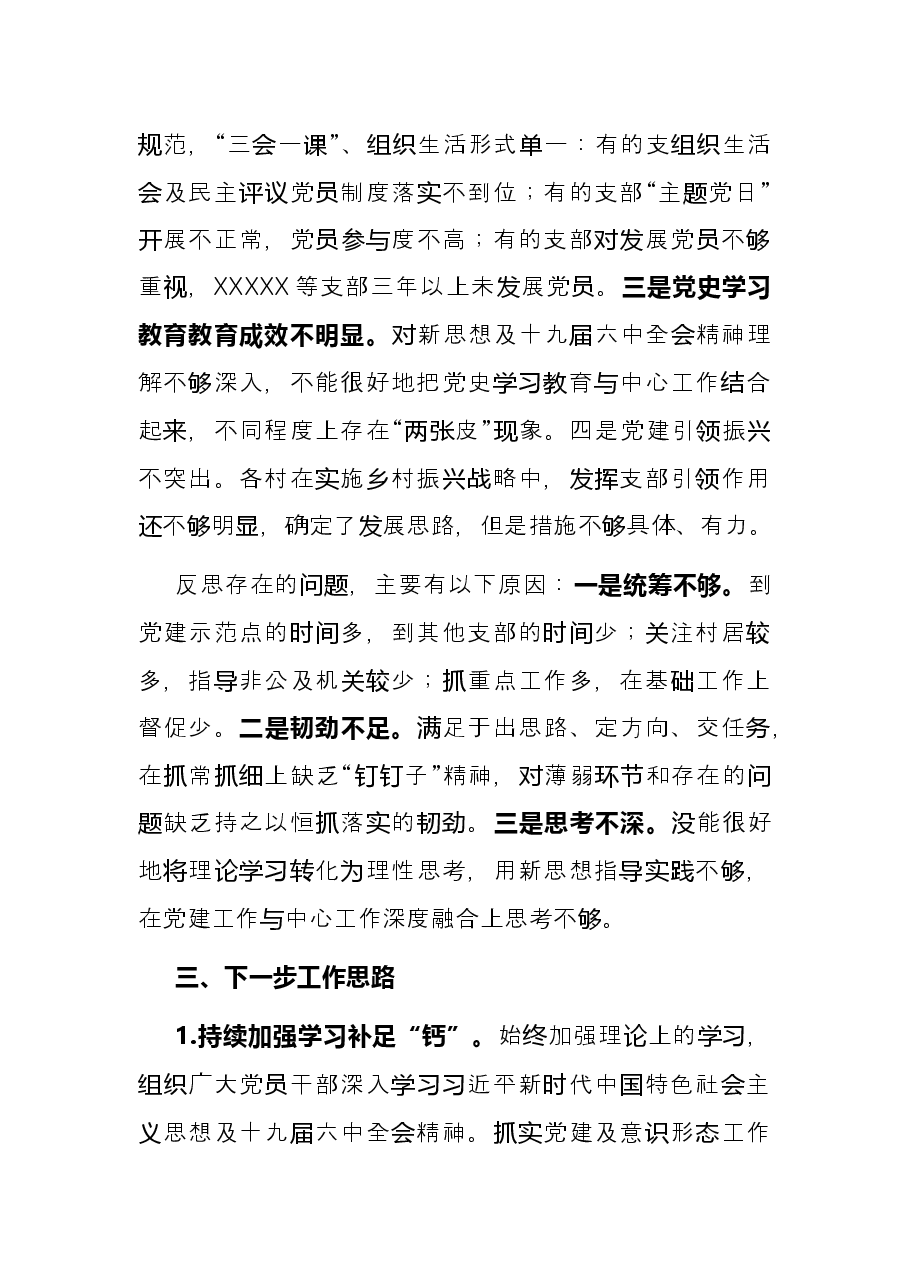2021年乡党委书记抓基层党建工作述职报告.docx,第3页预览