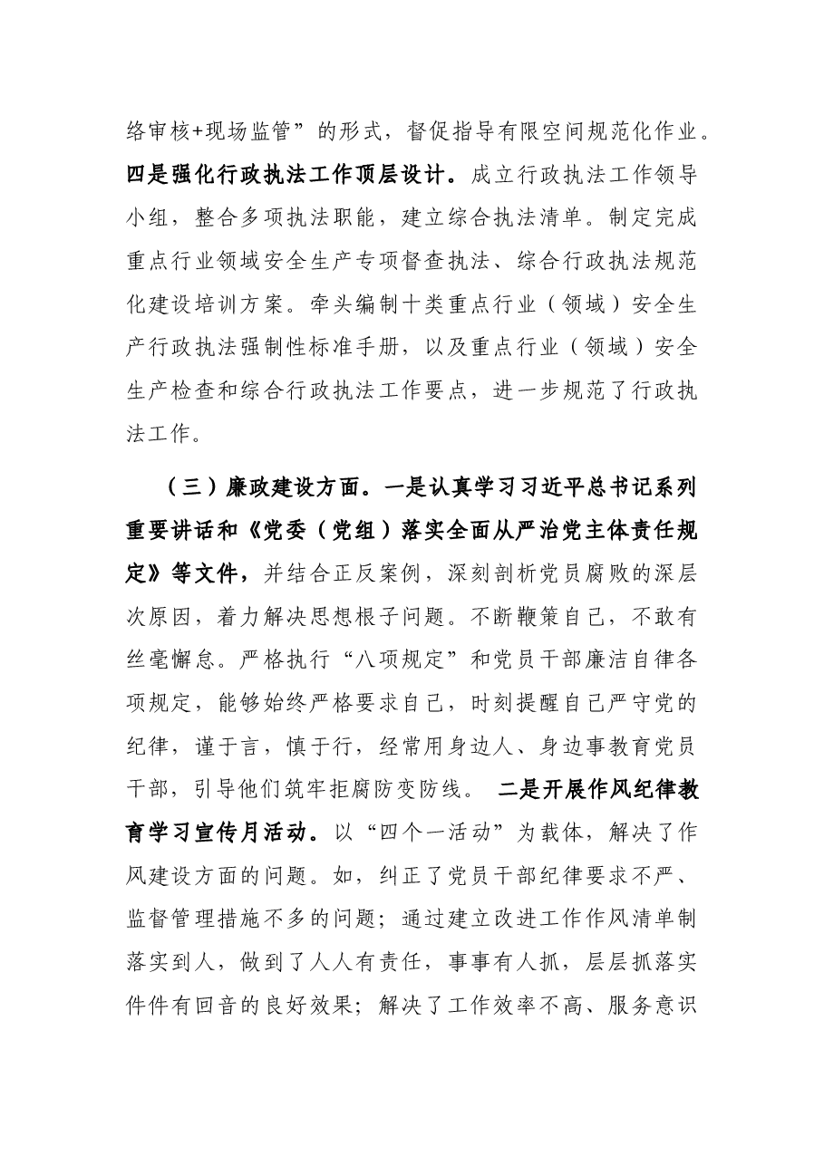 应急局党委书记述职报告.docx,第3页预览