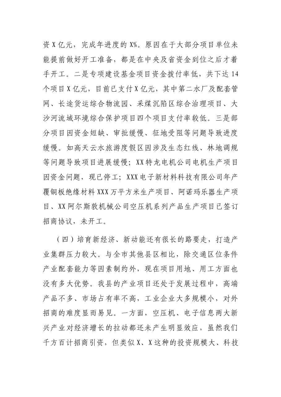 在全县经济形势分析会上的讲话.docx，第4页预览