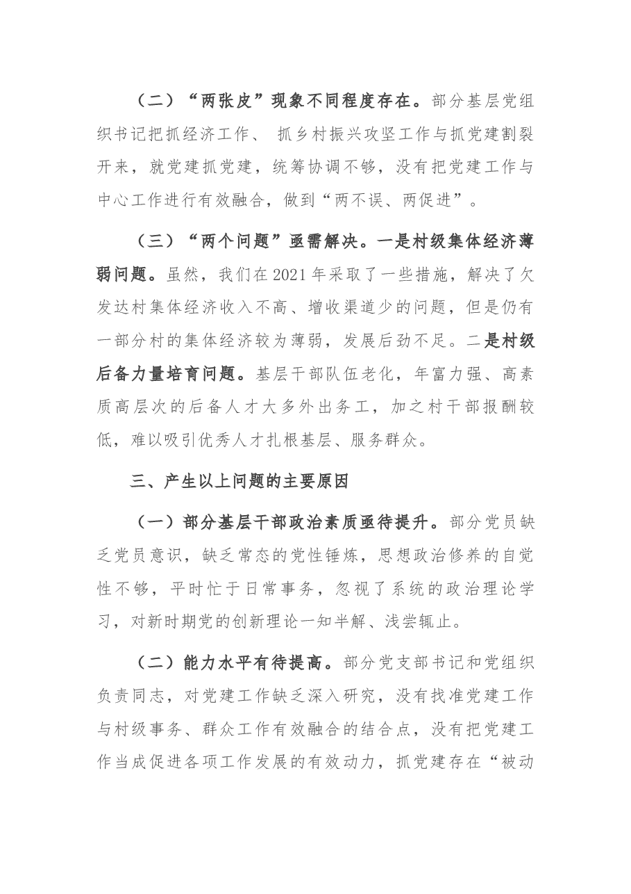 县委书记党建工作述职报告.docx,第4页预览