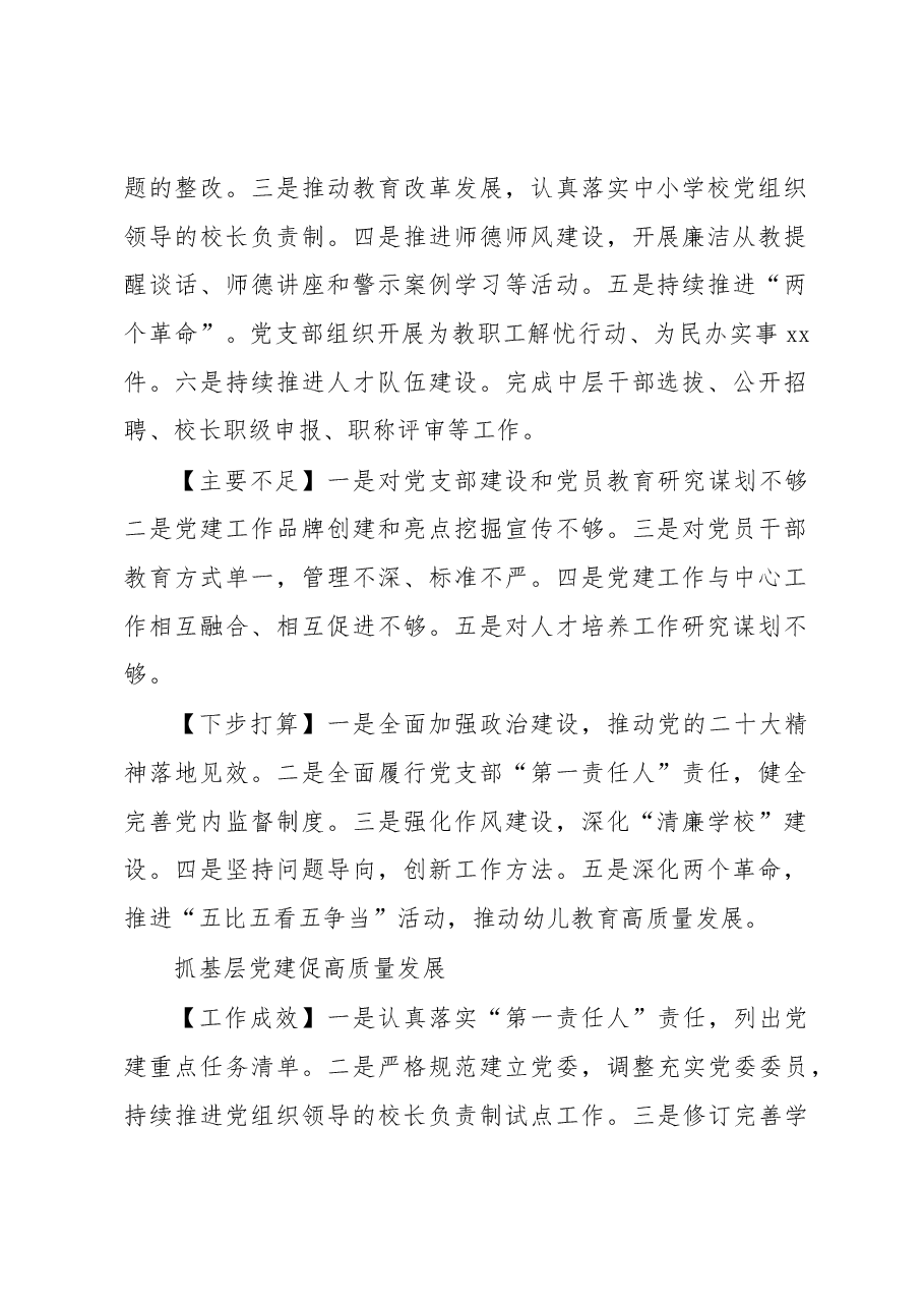 (7篇)教育系统各级学校2022年述职报告汇编.docx,第2页预览
