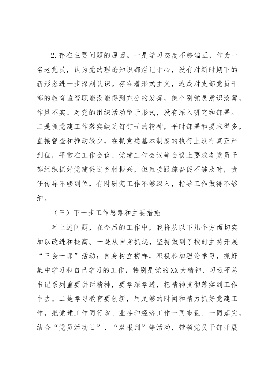 旅游发展局党支部2022年度落实主体责任述职报告.docx,第4页预览