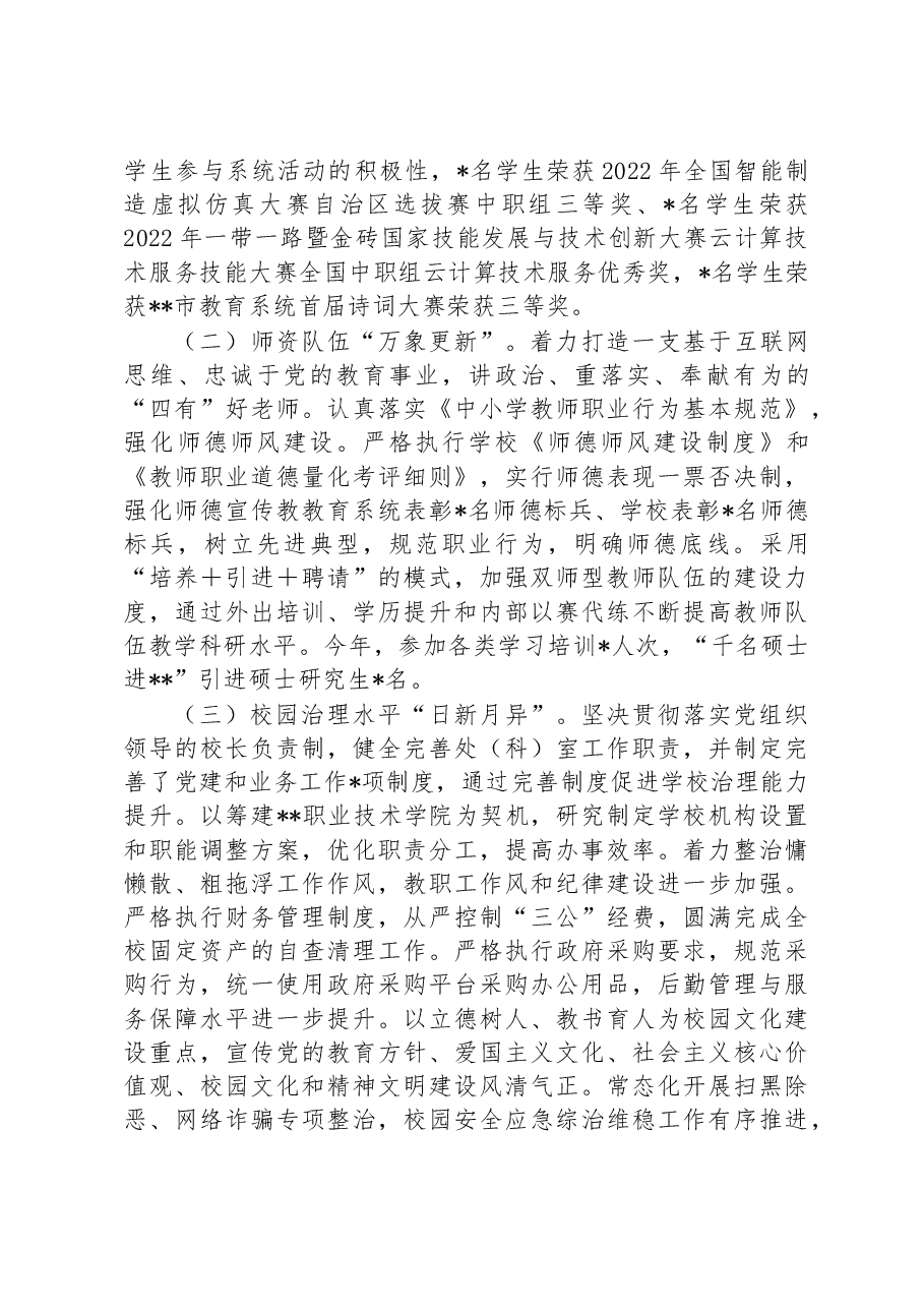 学校领导班子2022年述职述德述廉报告.docx,第4页预览