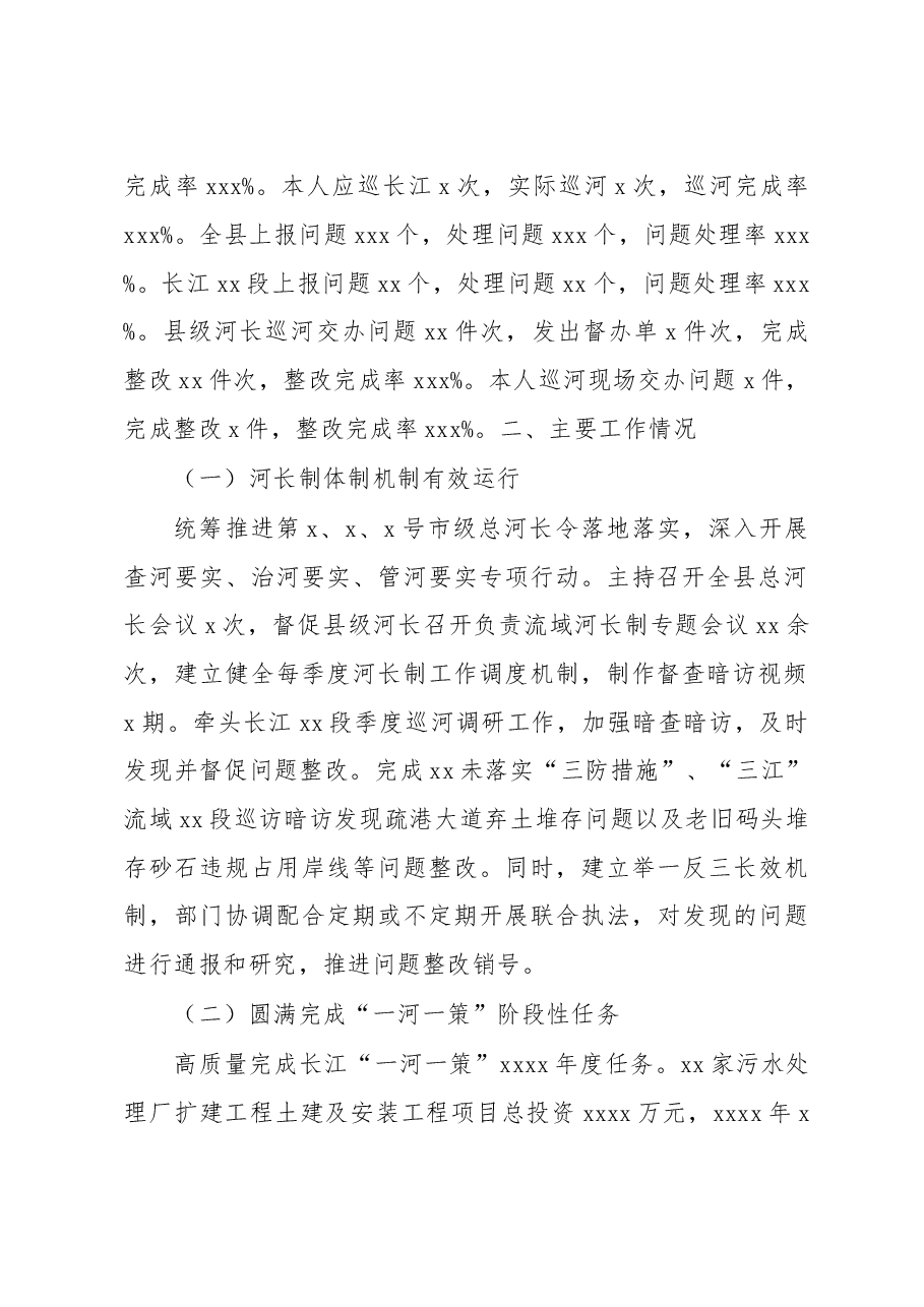 （2篇）2022年述职报告（个人）.docx，第2页预览