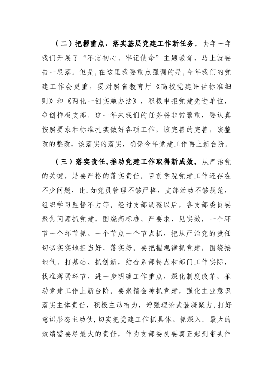 在学院2021年党务工作培训班上的讲话.docx,第4页预览