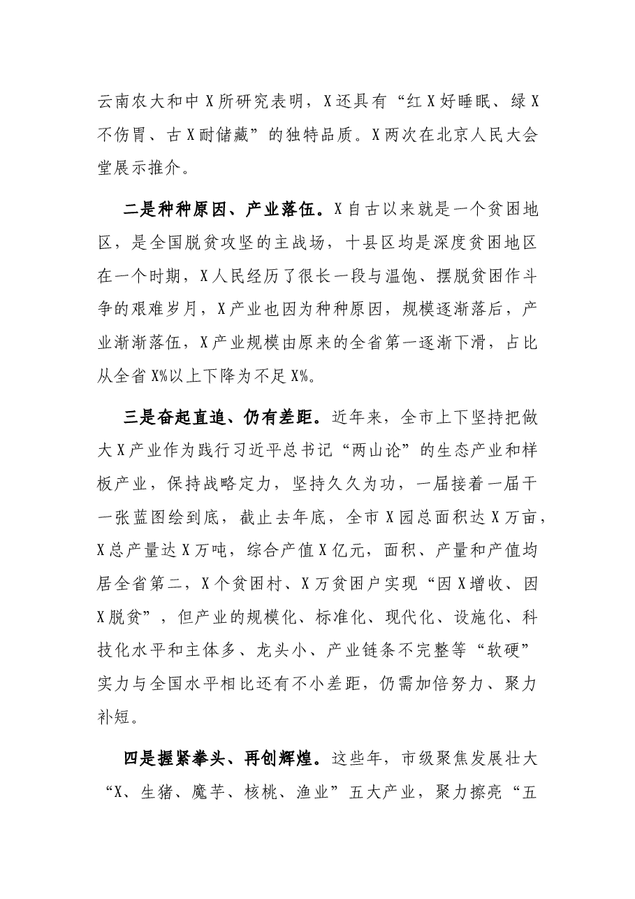 在市X学会成立大会暨第一次会员代表大会上的讲话.docx,第3页预览