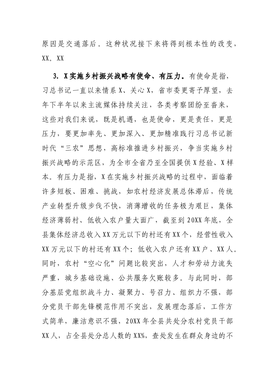在全县乡村振兴工作推进大会上的讲话.docx,第4页预览
