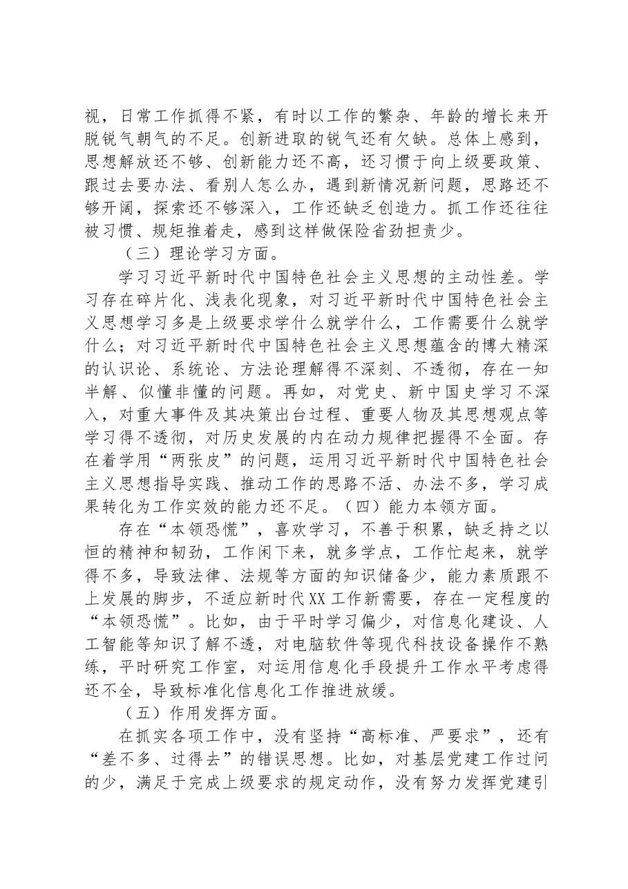 2022年度组织生活会党员干部“六个方面”对照检查材料.docx,第2页预览