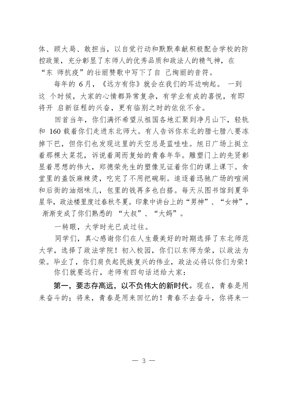 (13篇)毕业致辞.docx,第3页预览