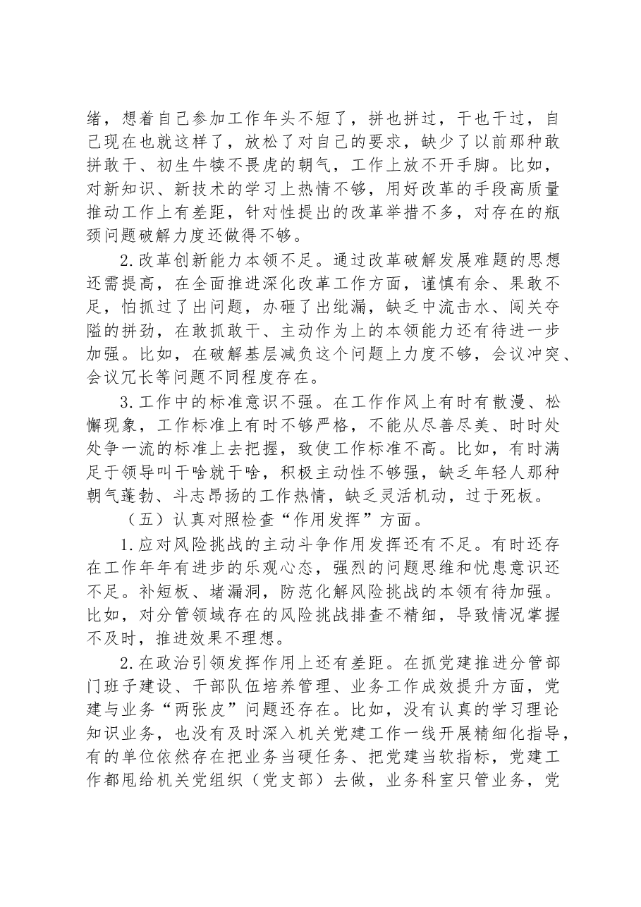党支部2023年度组织生活会普通党员个人发言提纲.docx,第3页预览