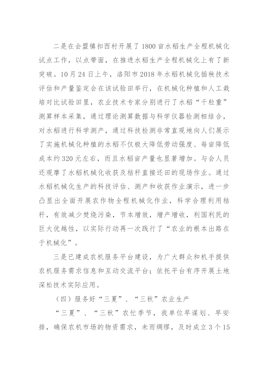 农机局局长述职报告.docx,第4页预览