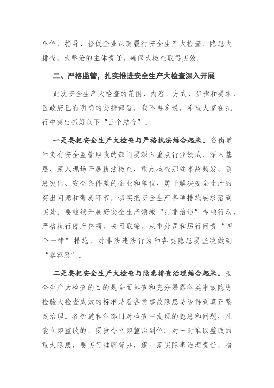 在区安全生产大检查工作会上的讲话.docx,第3页预览