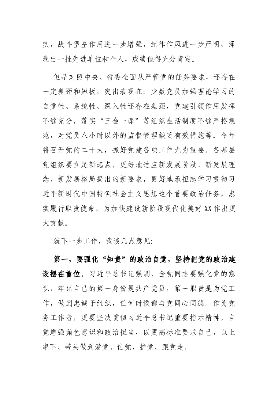 某厅分管领导在抓基层党建和党风廉政建设述职评议会议上的讲话.docx,第2页预览