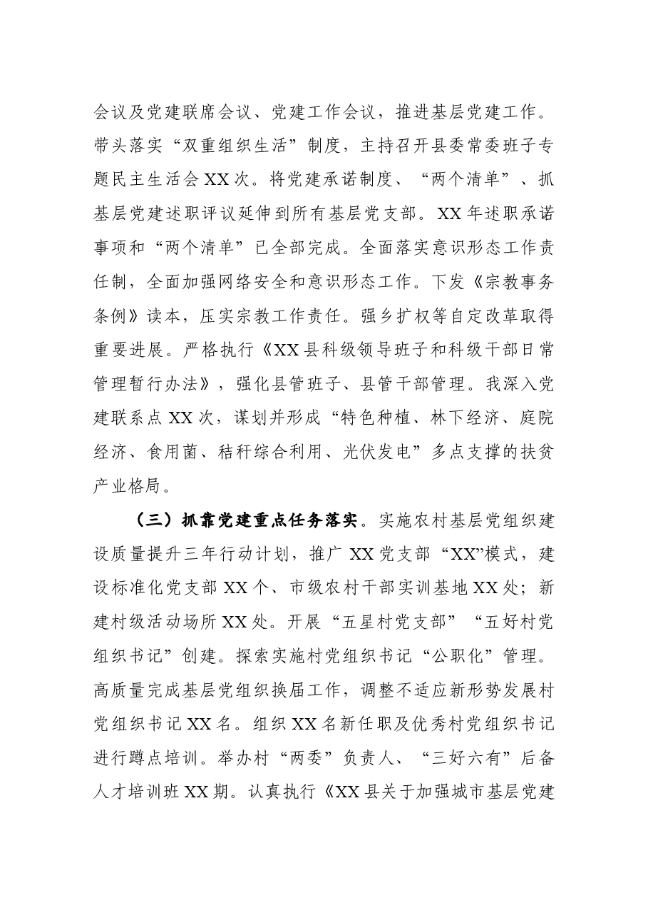书记基层党建工作述职报告.docx,第2页预览