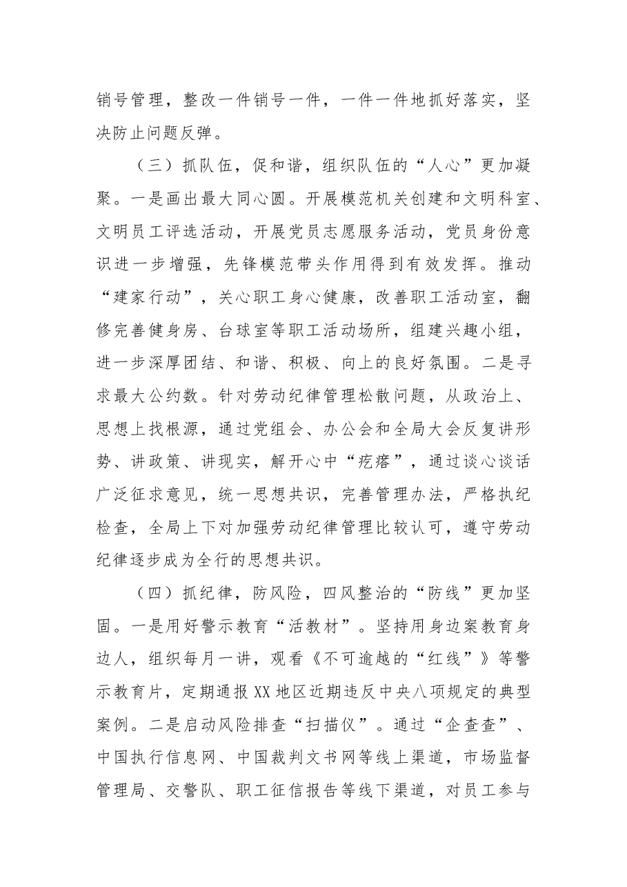 2022年度“一把手”述责述廉暨党组织书记抓基层党建述职报告.docx,第3页预览