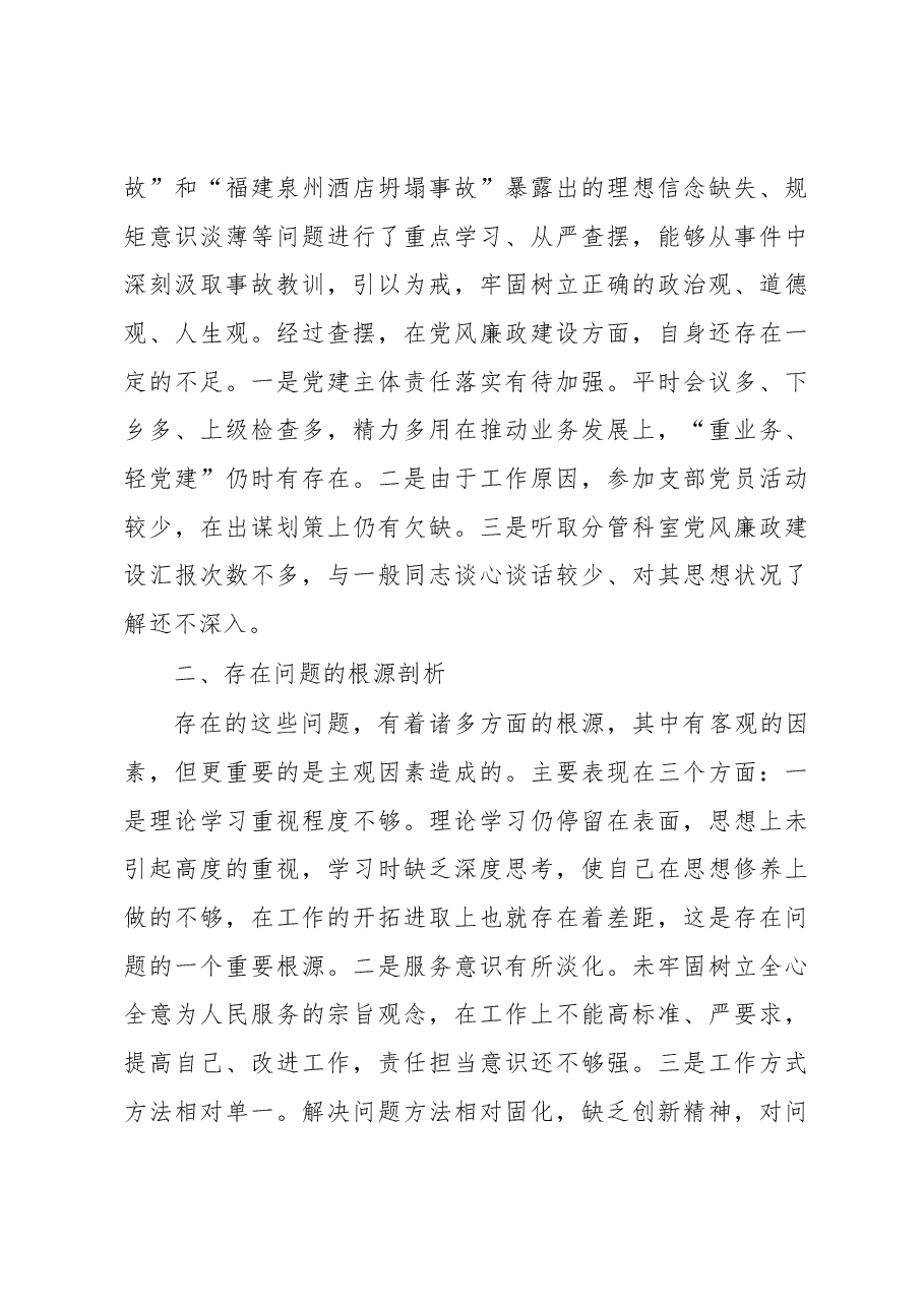 XXX年度民主生活会个人对照检查材料.docx,第4页预览