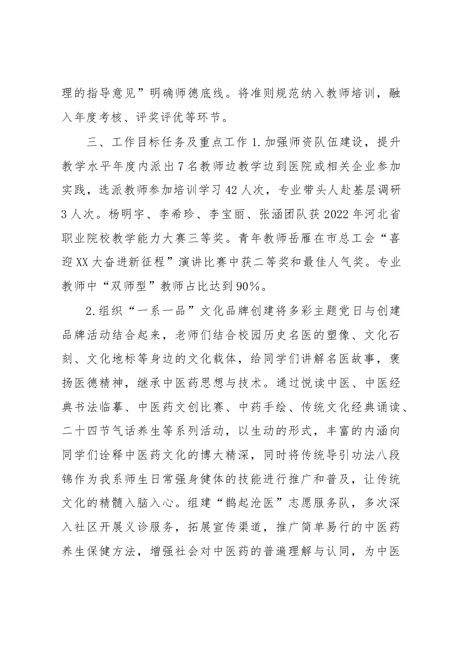 中医药系2022年述职报告.docx,第3页预览