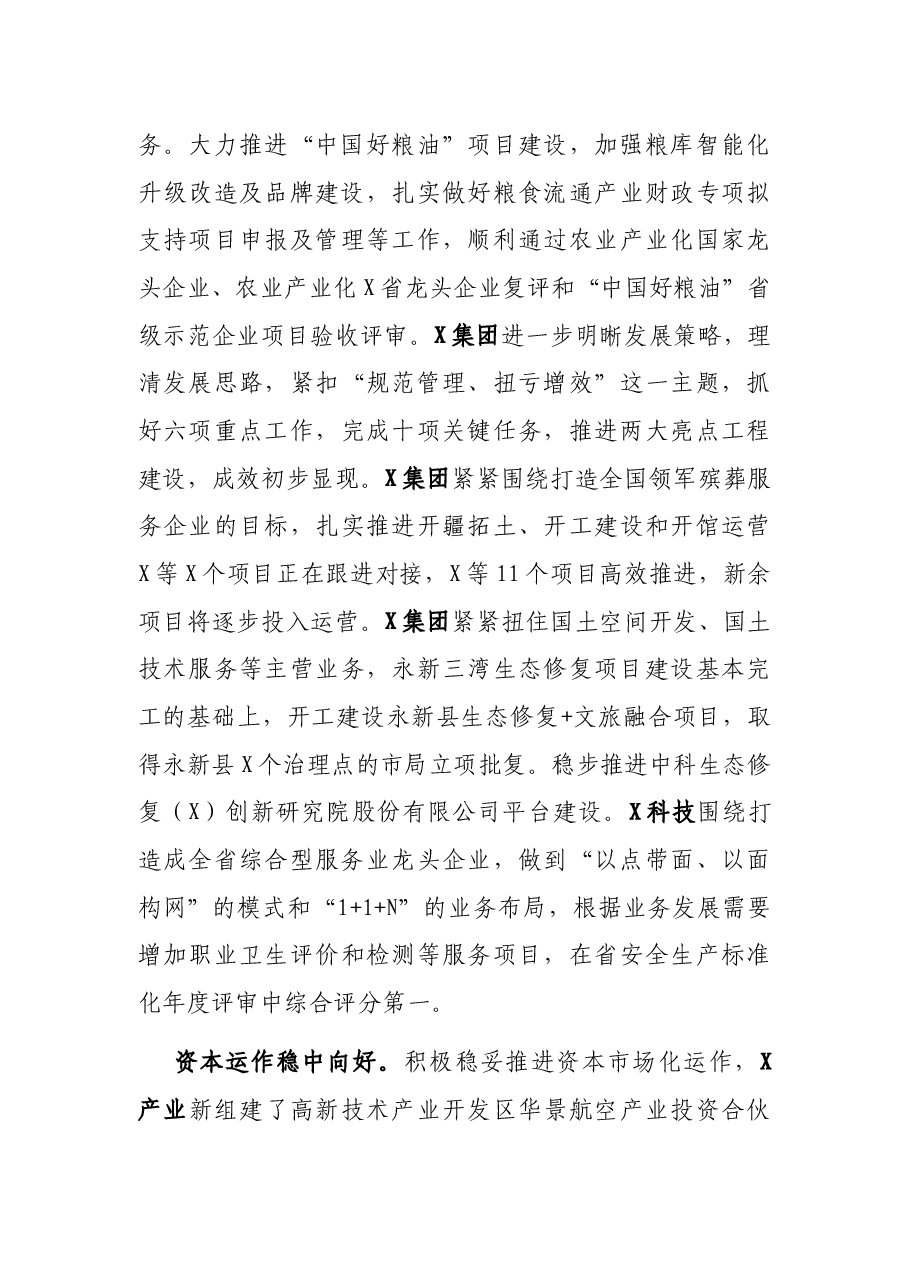 在集团公司2021年上半年工作会议暨经济运行分析会议上的讲话.docx,第3页预览