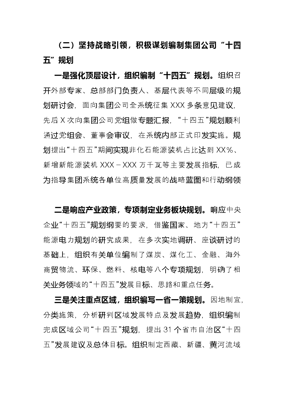 党委书记、执行董事2021年度述职报告.docx,第2页预览