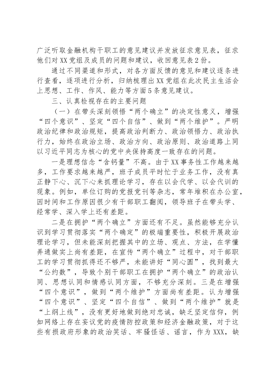 2022年度民主生活会领导班子对照检查材料(含整改).docx,第4页预览