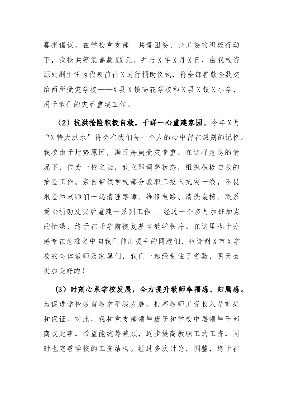 区人大代表2021年度述职报告.docx，第4页预览