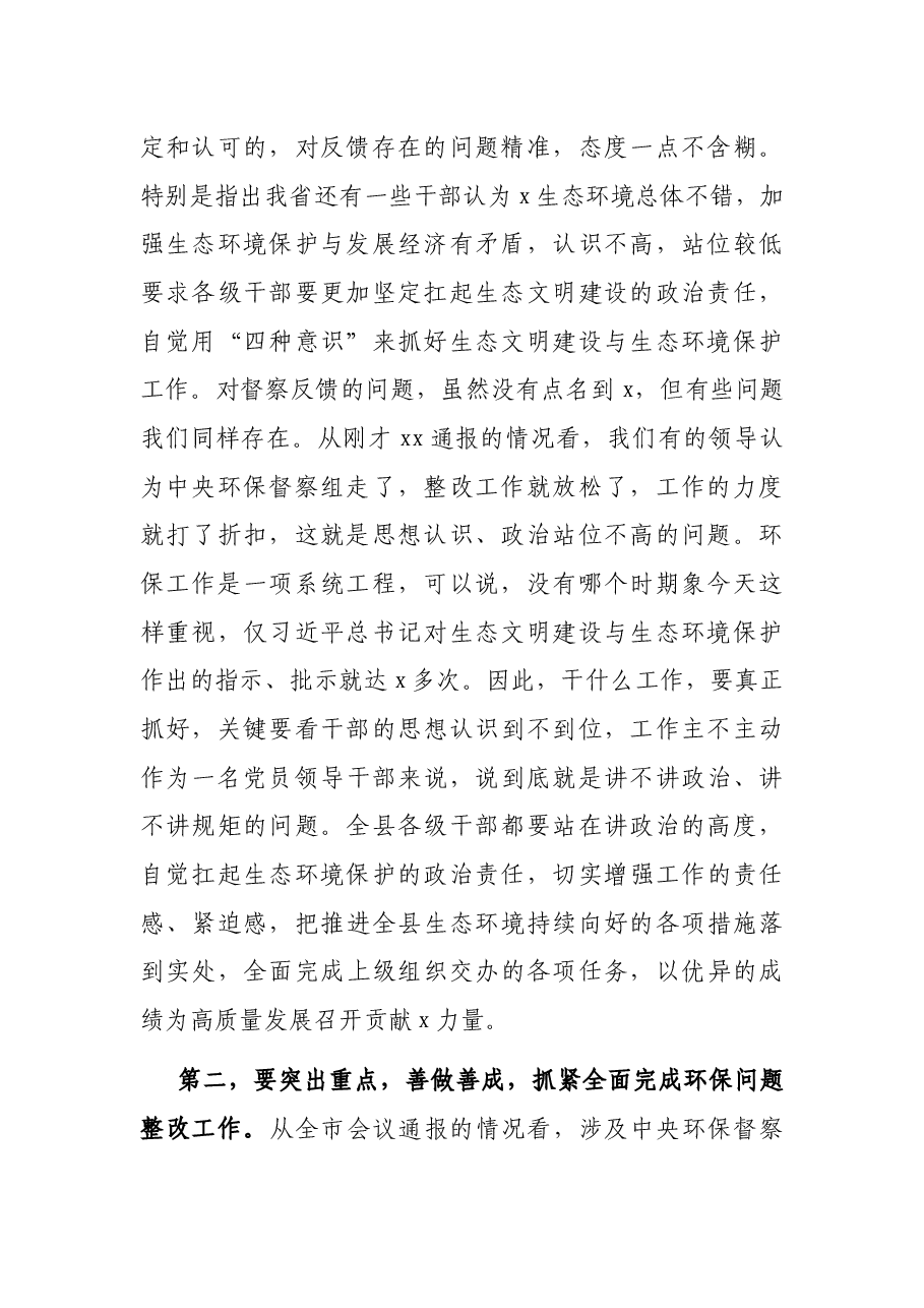 县长在全县环保工作会议上的讲话.docx，第2页预览