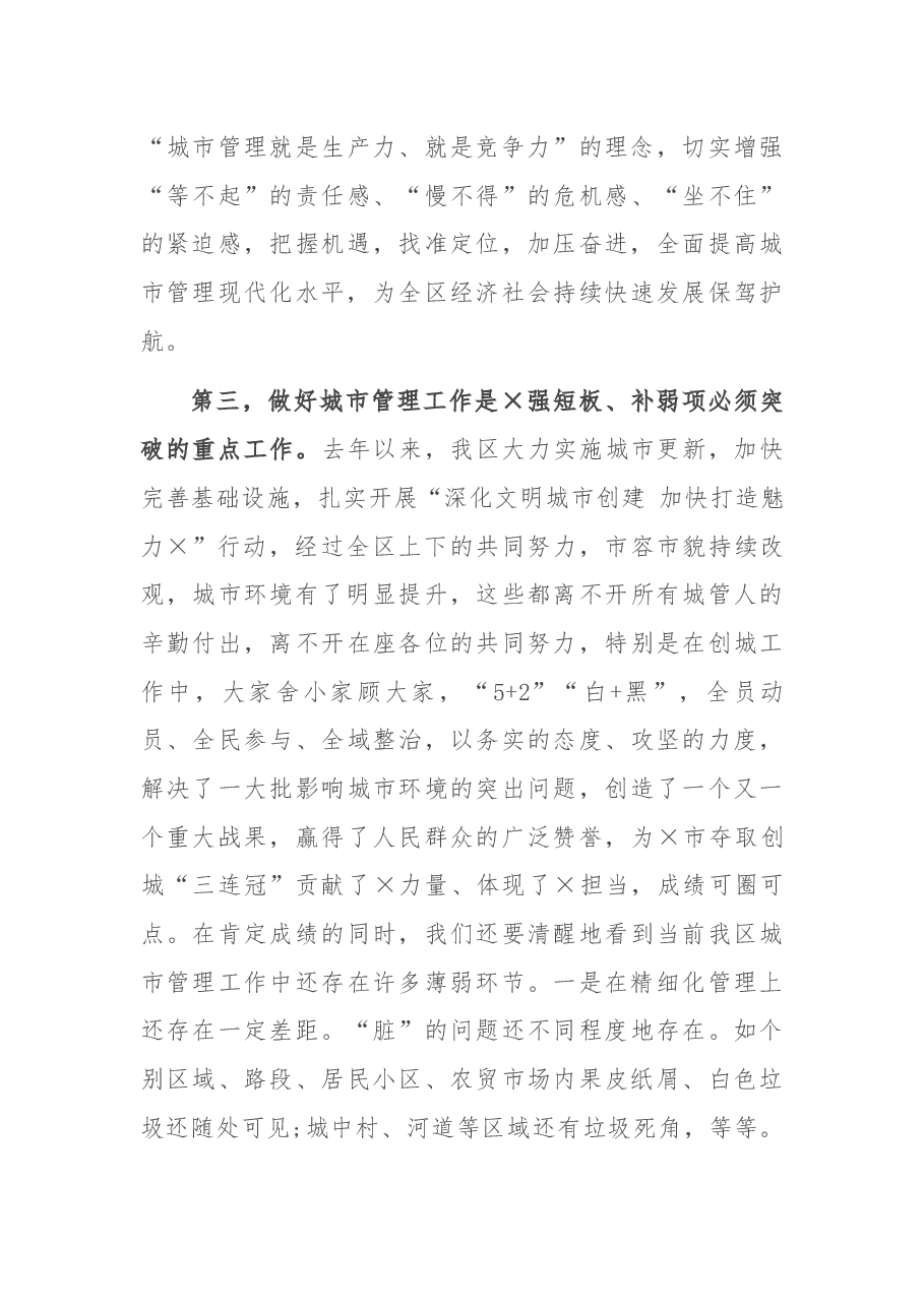 在城市管理综合考评点评会暨城市管理重点工作部署会上的讲话.docx,第4页预览