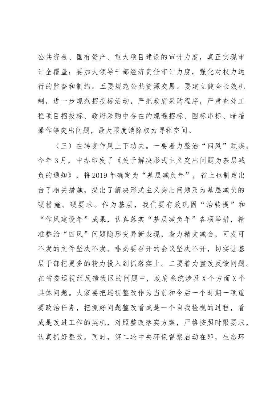 在区政府廉政工作会议暨上半年经济运行调度会议上的讲话.docx,第4页预览