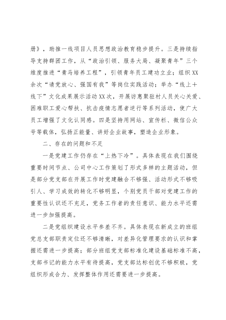2022年党建工作述职汇报材料.docx,第3页预览