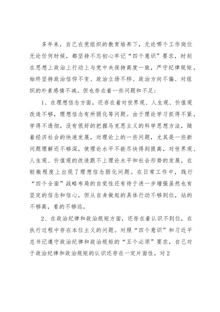 (3篇)2022镇长民主生活会集合.docx,第2页预览