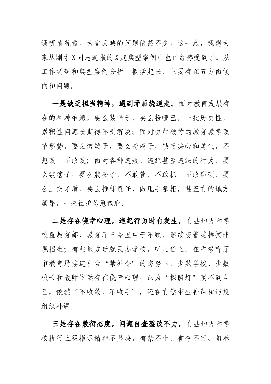 在全市教育系统作风建设工作会议上的讲话.docx，第3页预览