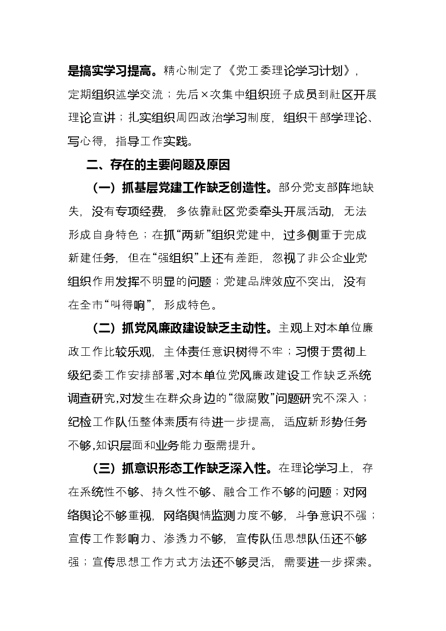 2021年抓基层党建工作述职报告(党工委书记).docx,第3页预览