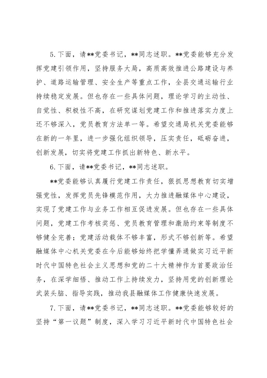基层党组织书记抓基层党建述职评议会议点评提纲.docx,第3页预览