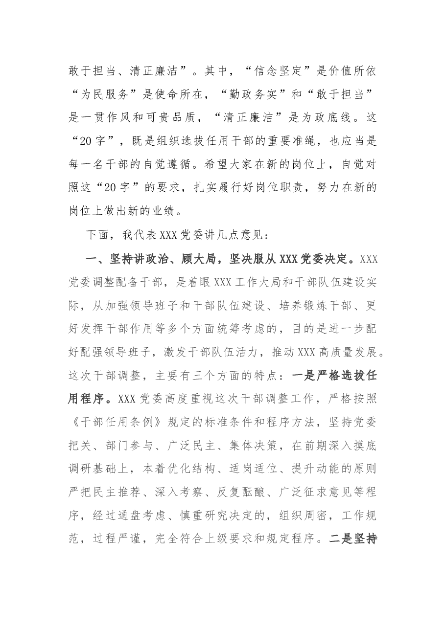 在干部调整集体谈话会议上的讲话.docx,第2页预览
