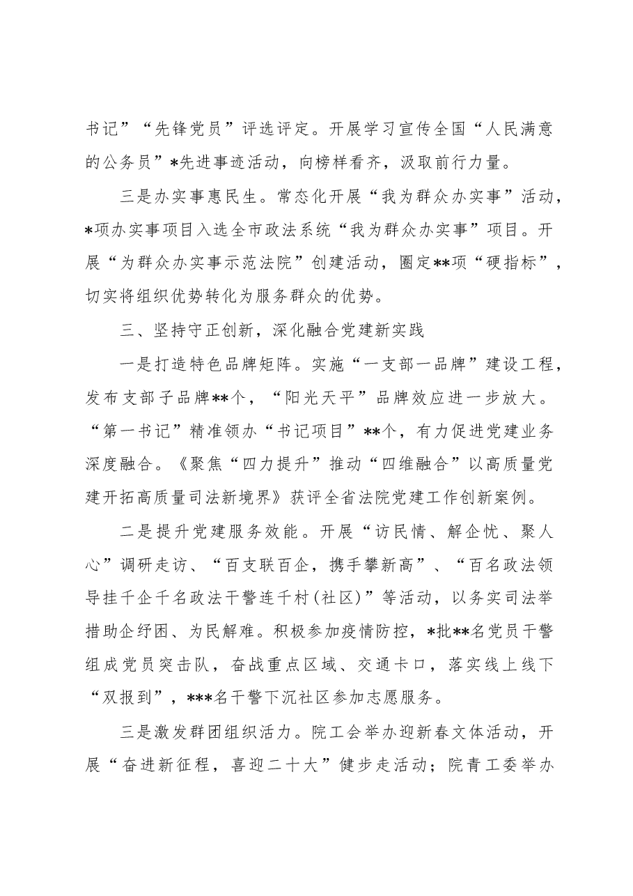市中级人民法院机关党委书记2022年度机关党建工作述职报告.docx,第3页预览