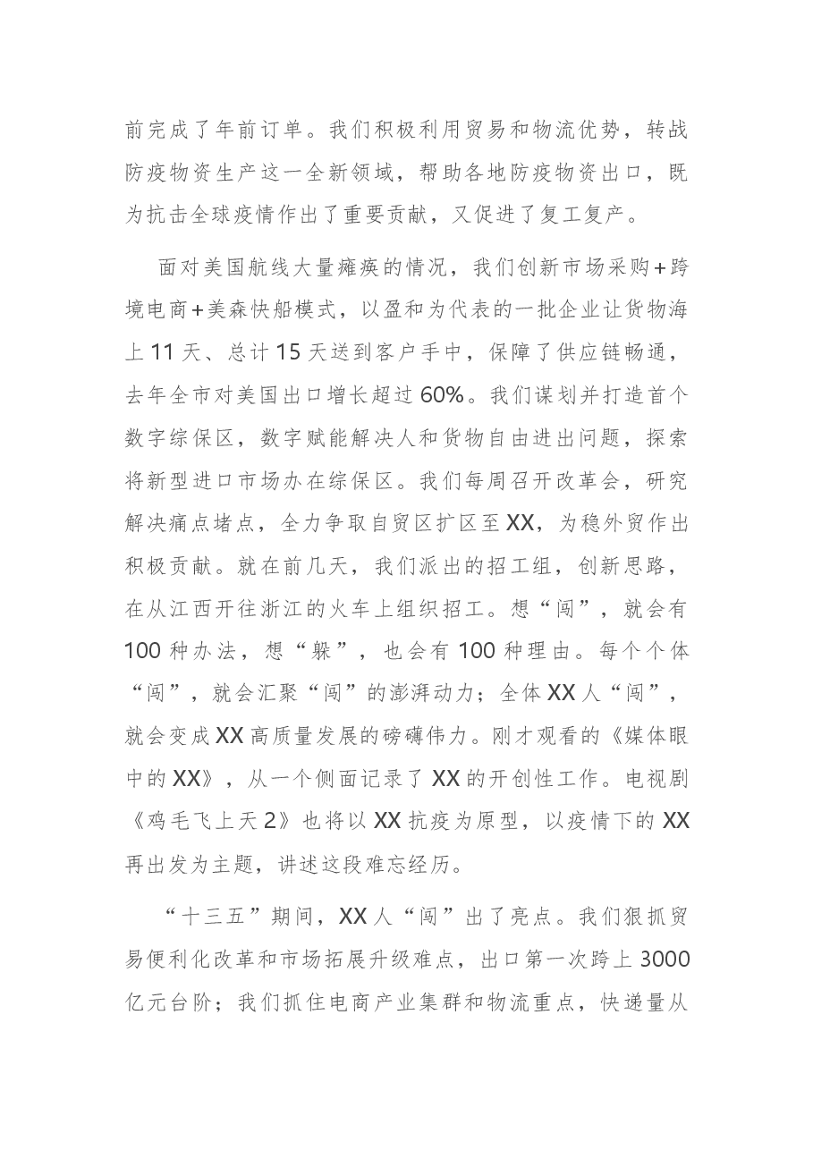 在作风建设大会上的讲话.docx,第4页预览