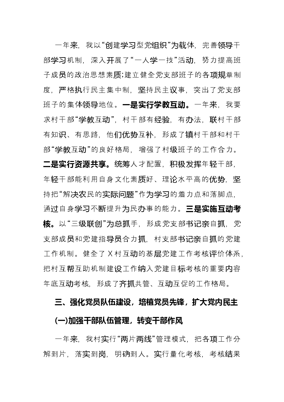 村党支部书记2021年党建工作述职报告.docx,第2页预览