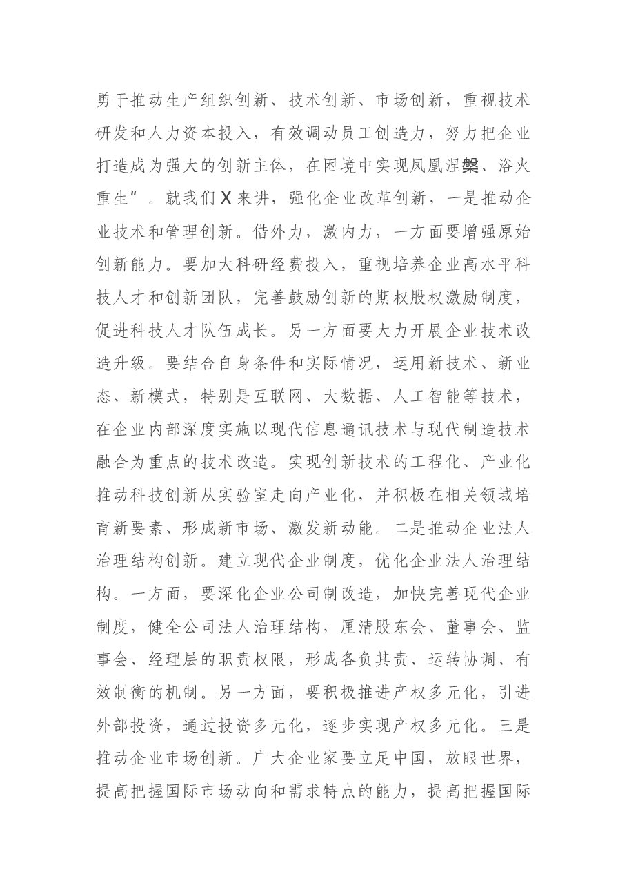 在2021年度市企业家年会上的讲话.docx,第3页预览