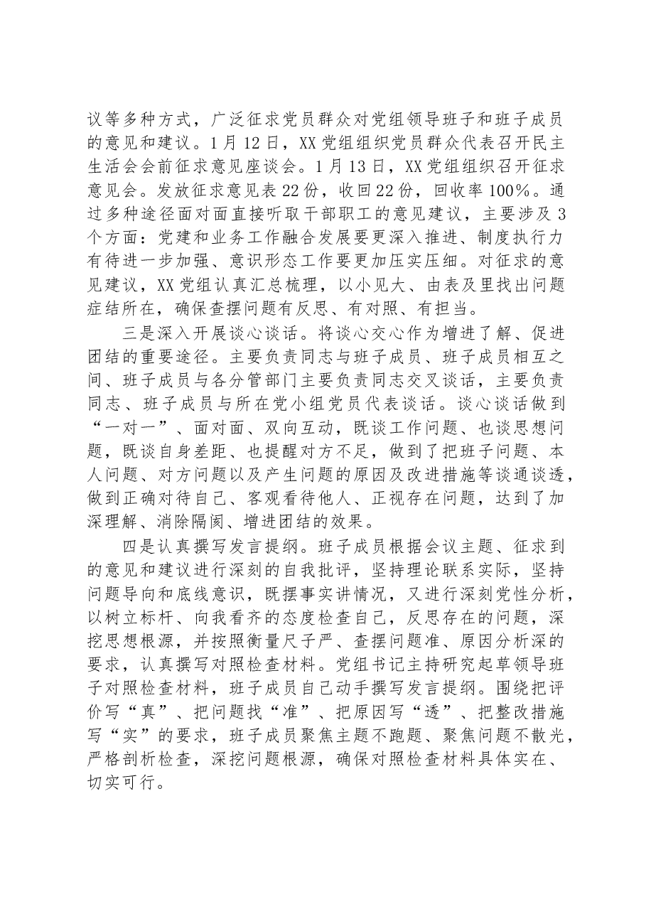 2022年度党员领导干部民主生活会会前准备情况.docx,第2页预览