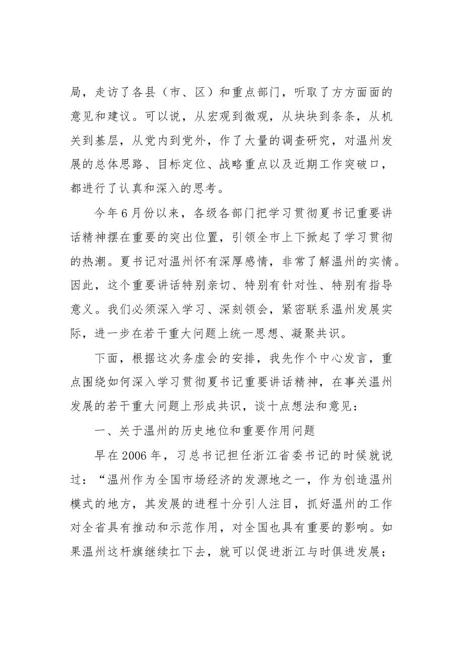 在市委工作务虚会上的讲话.doc,第2页预览